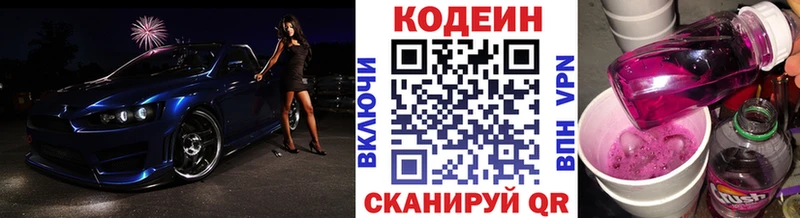 где купить наркоту  Набережные Челны  blacksprut зеркало  Codein Purple Drank 